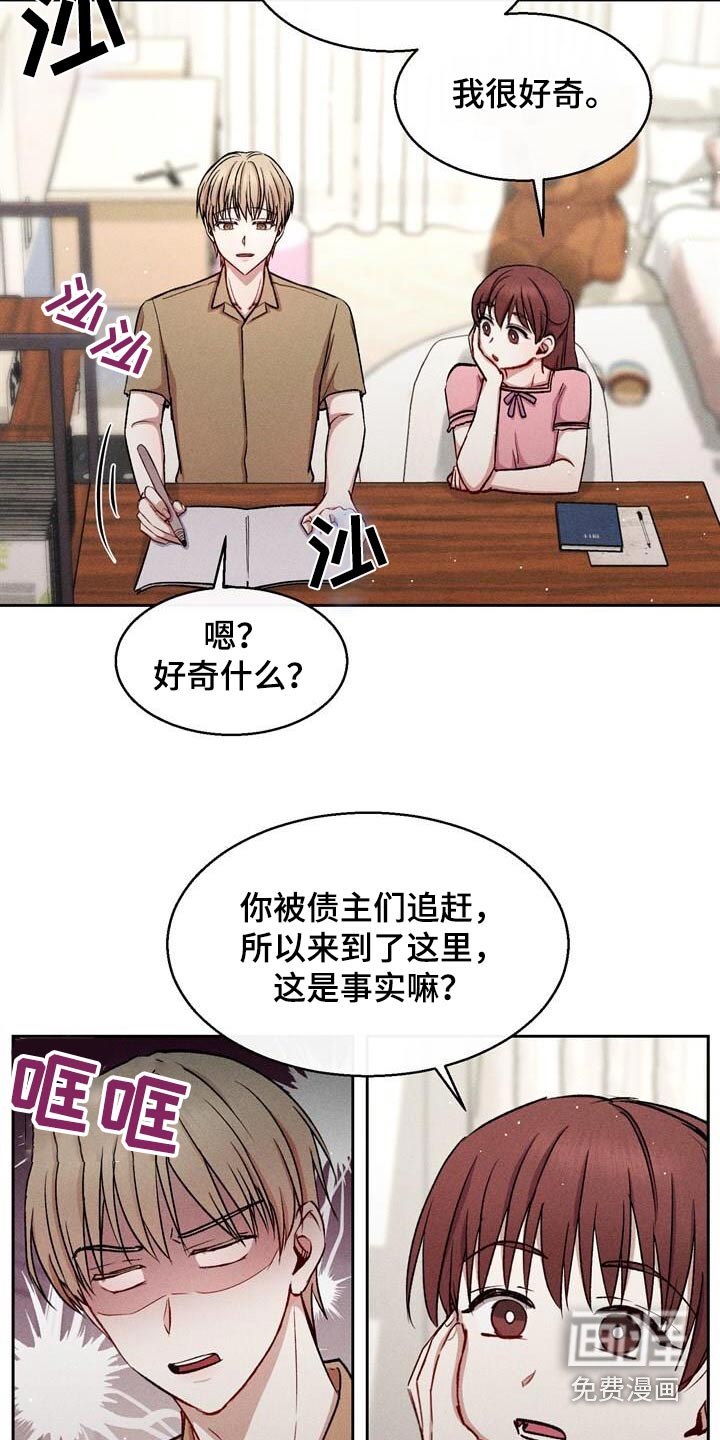 临时搭档 第46话 第5页