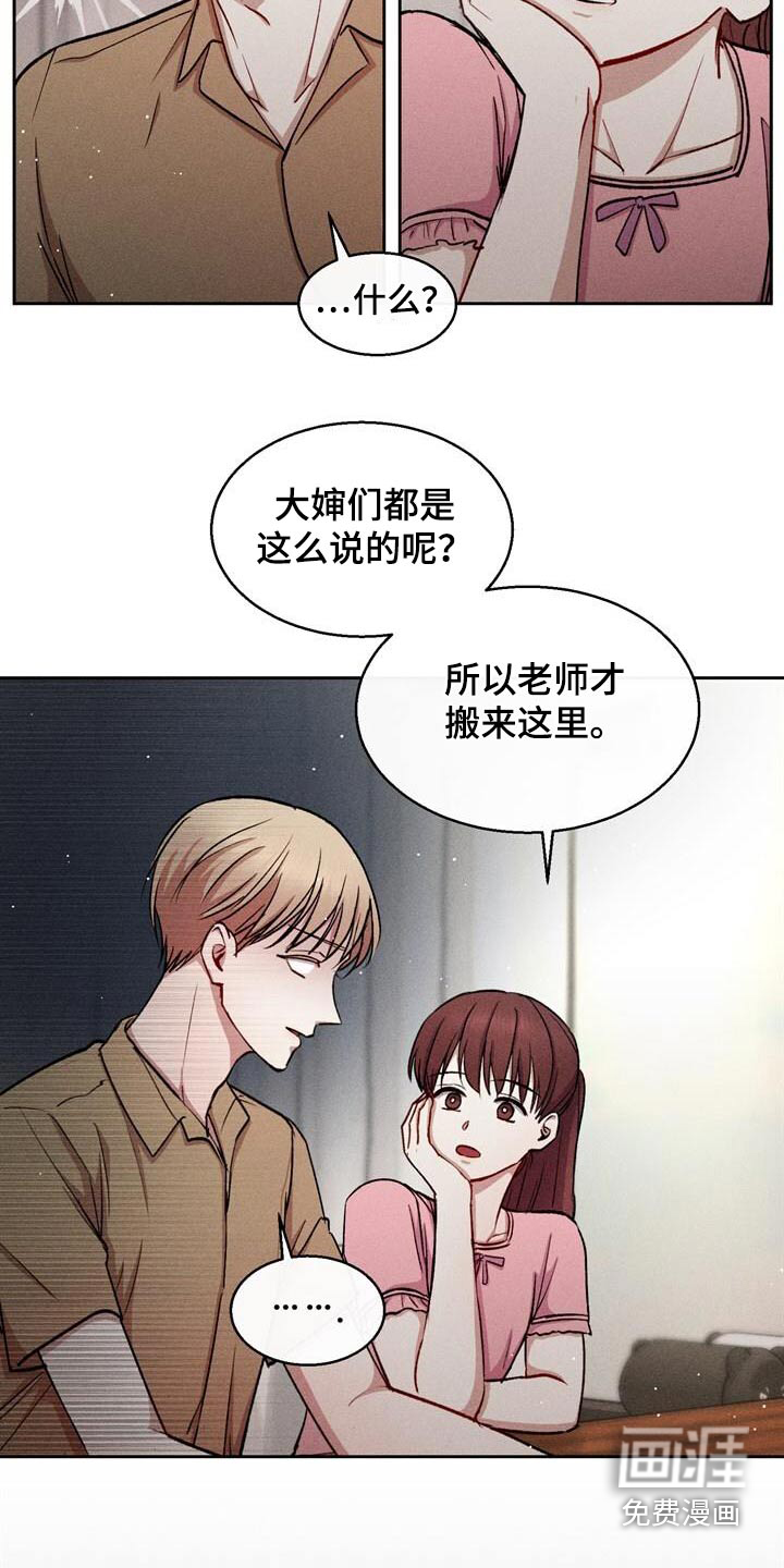 临时搭档 第46话 第6页