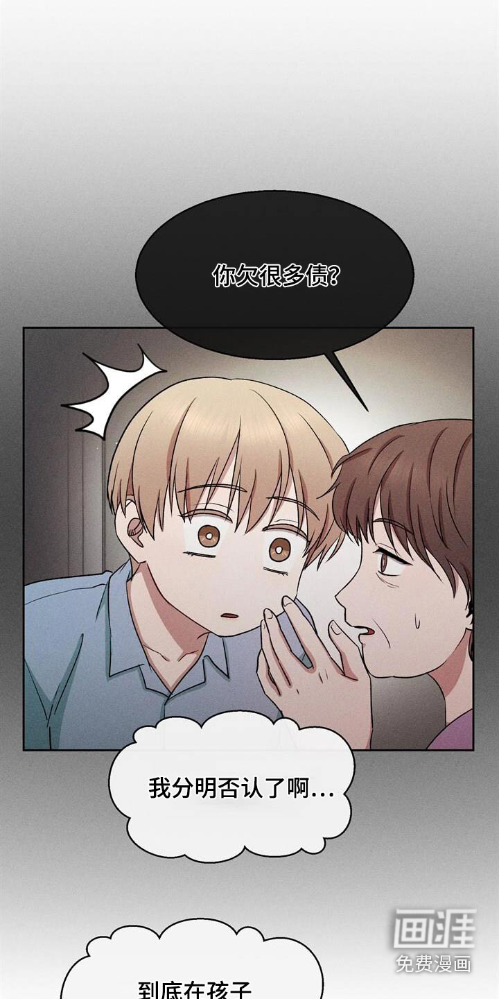 临时搭档 第46话 第7页