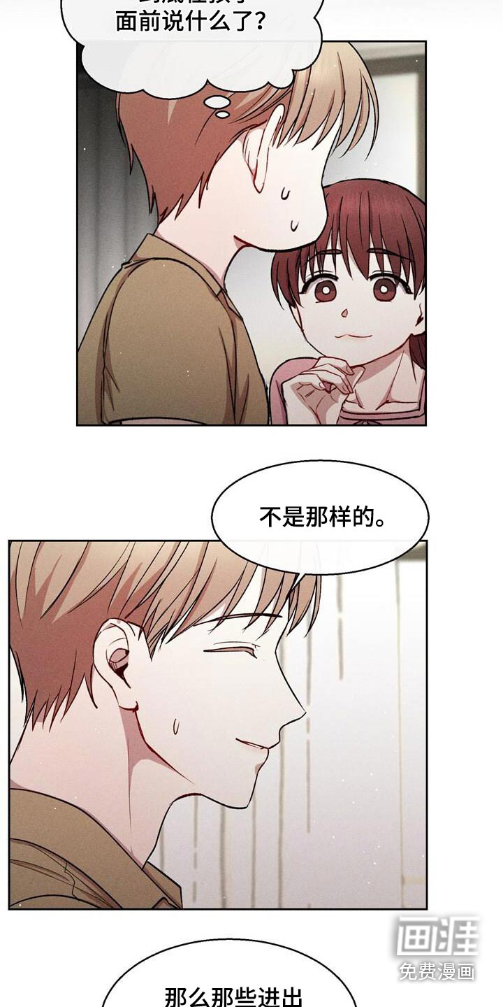 临时搭档 第46话 第8页