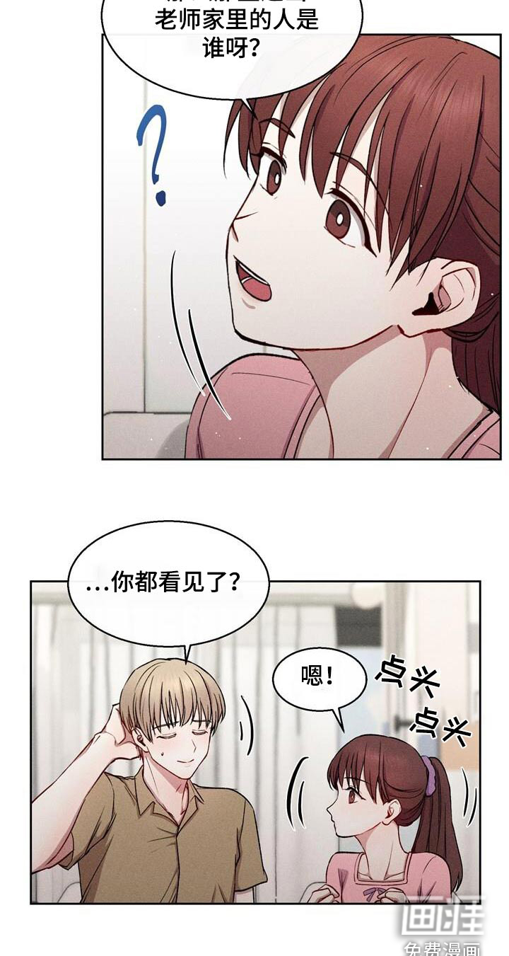 临时搭档 第46话 第9页