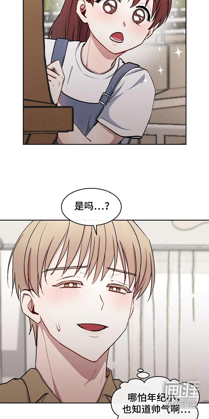 临时搭档 第46话 第11页