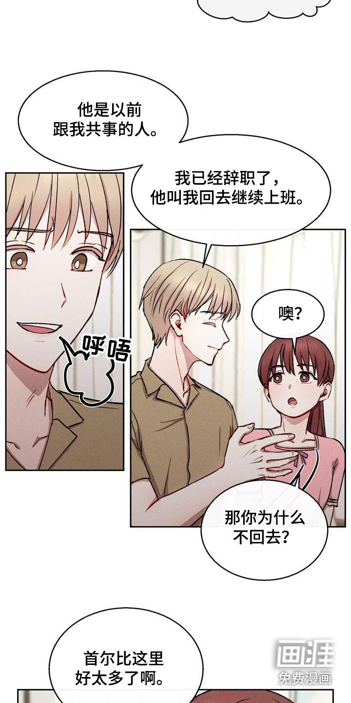 临时搭档 第46话 第12页