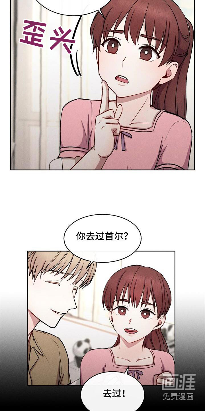 临时搭档 第46话 第13页