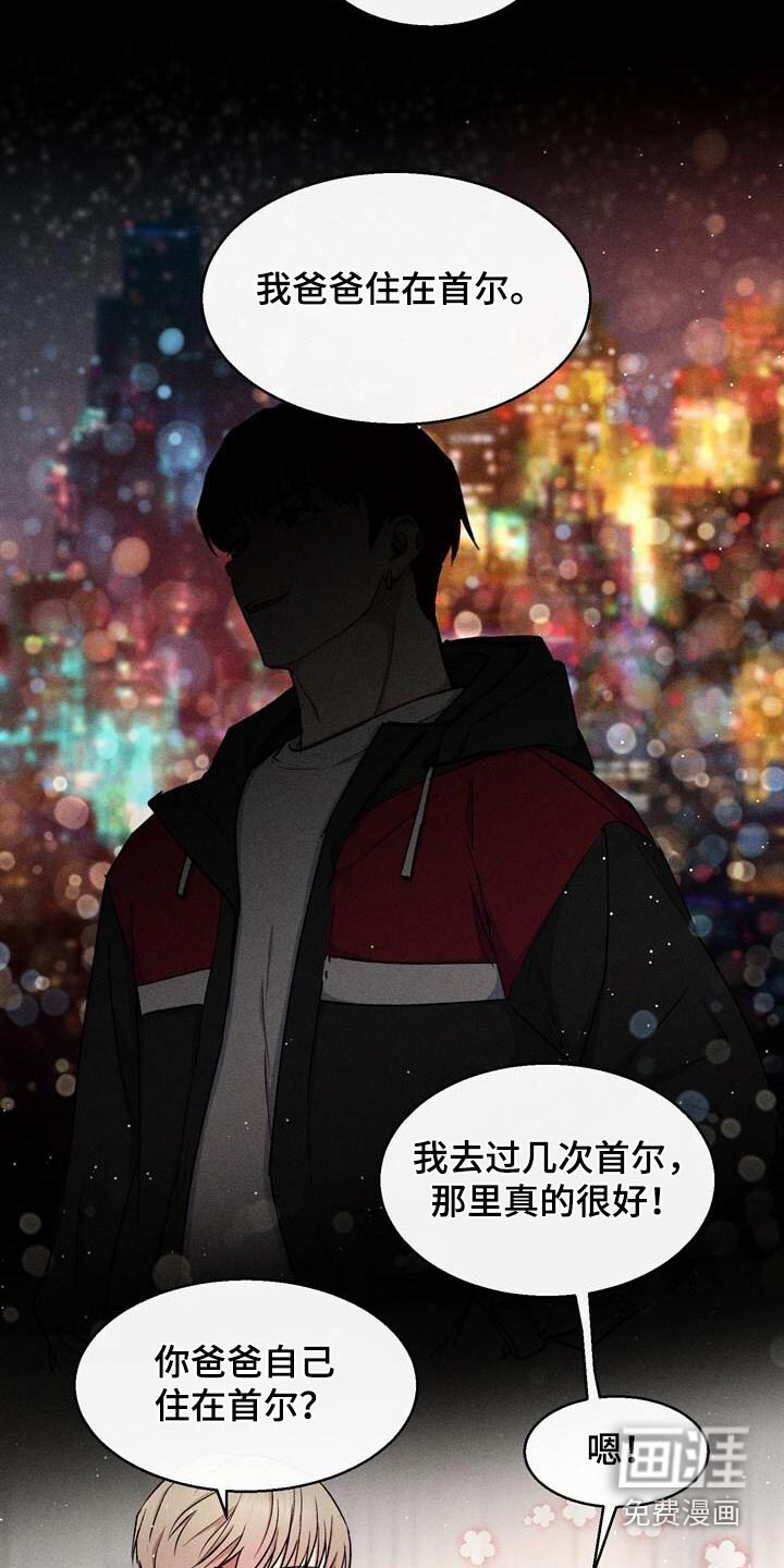 临时搭档 第46话 第14页