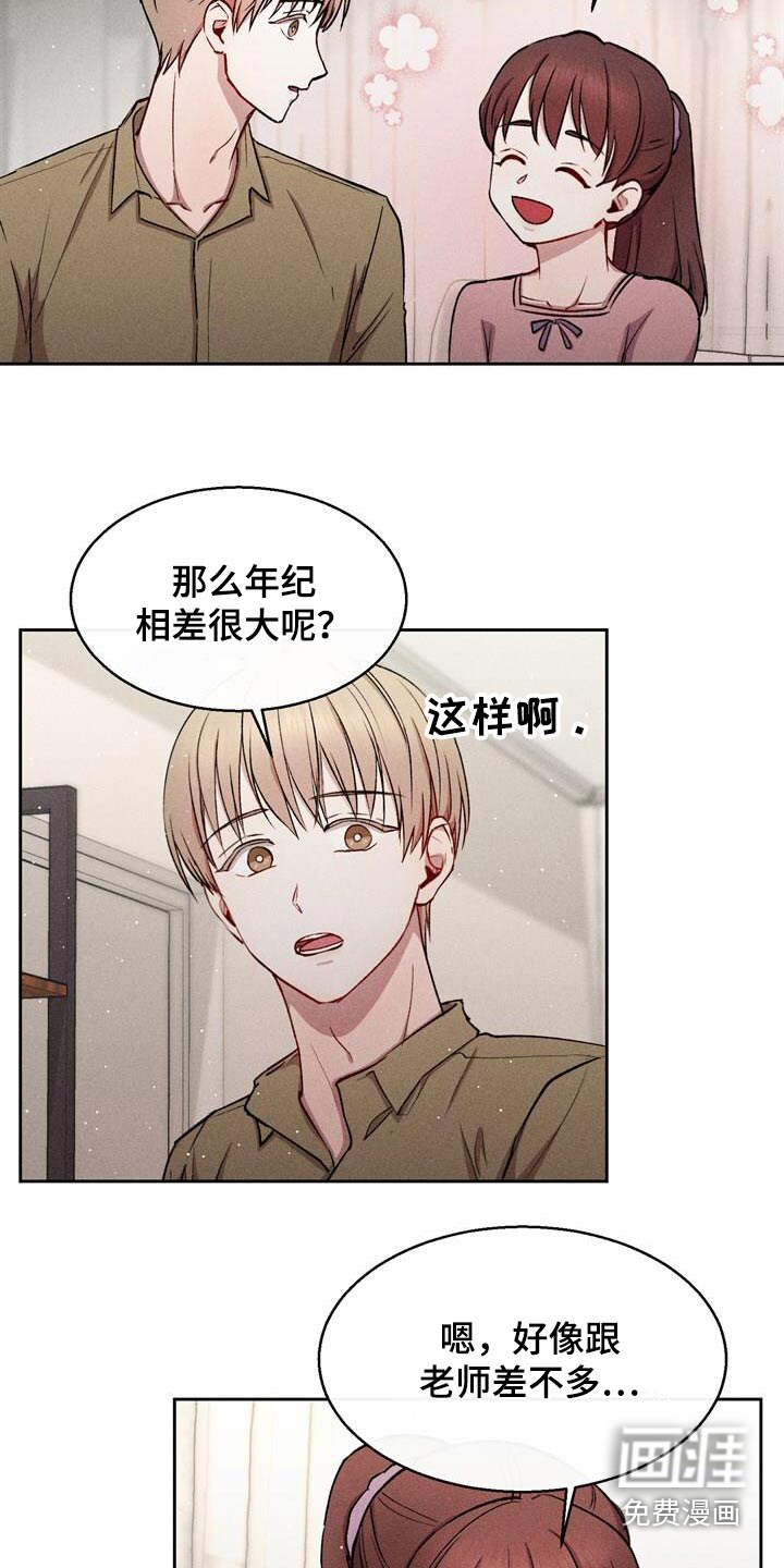 临时搭档 第46话 第15页