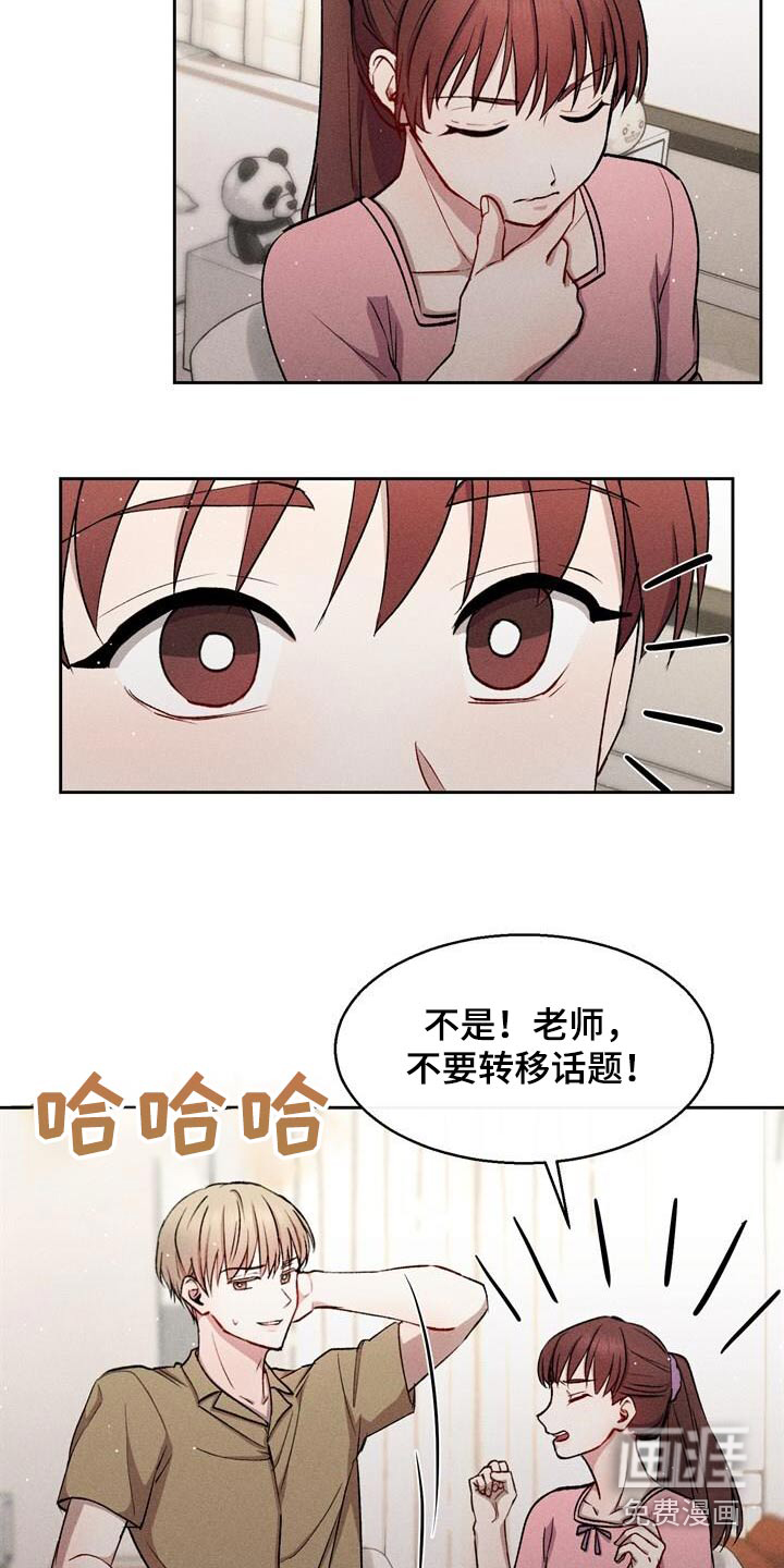 临时搭档 第46话 第16页