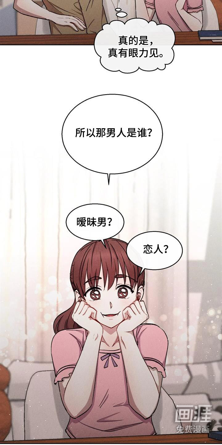 临时搭档 第46话 第17页