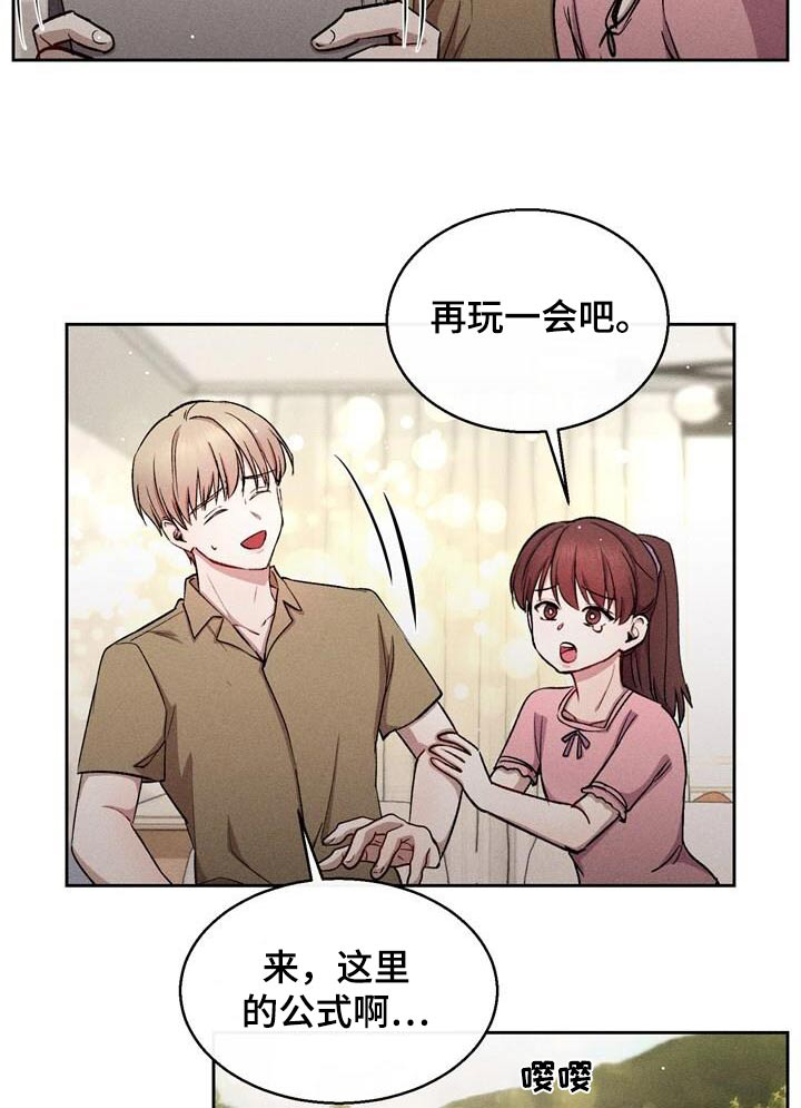 临时搭档 第46话 第19页