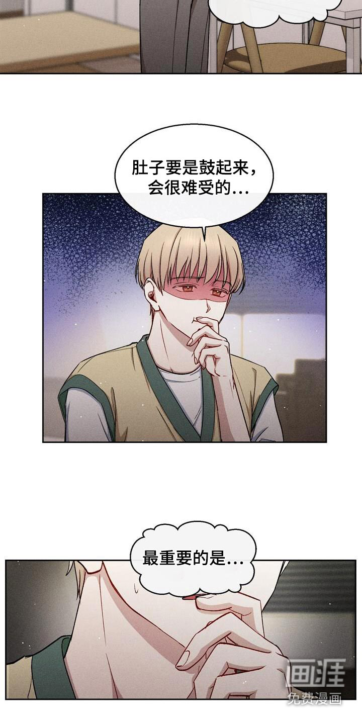 临时搭档 第47话 第2页