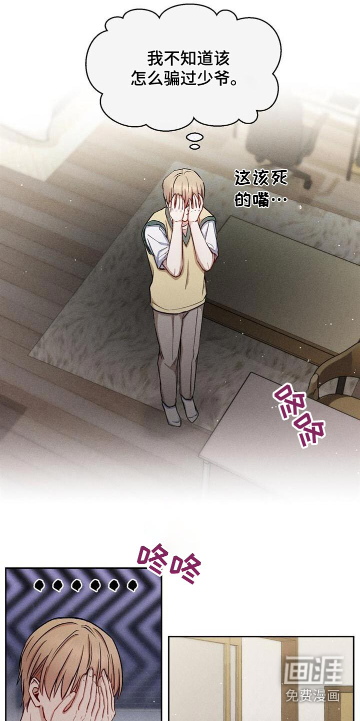 临时搭档 第47话 第3页