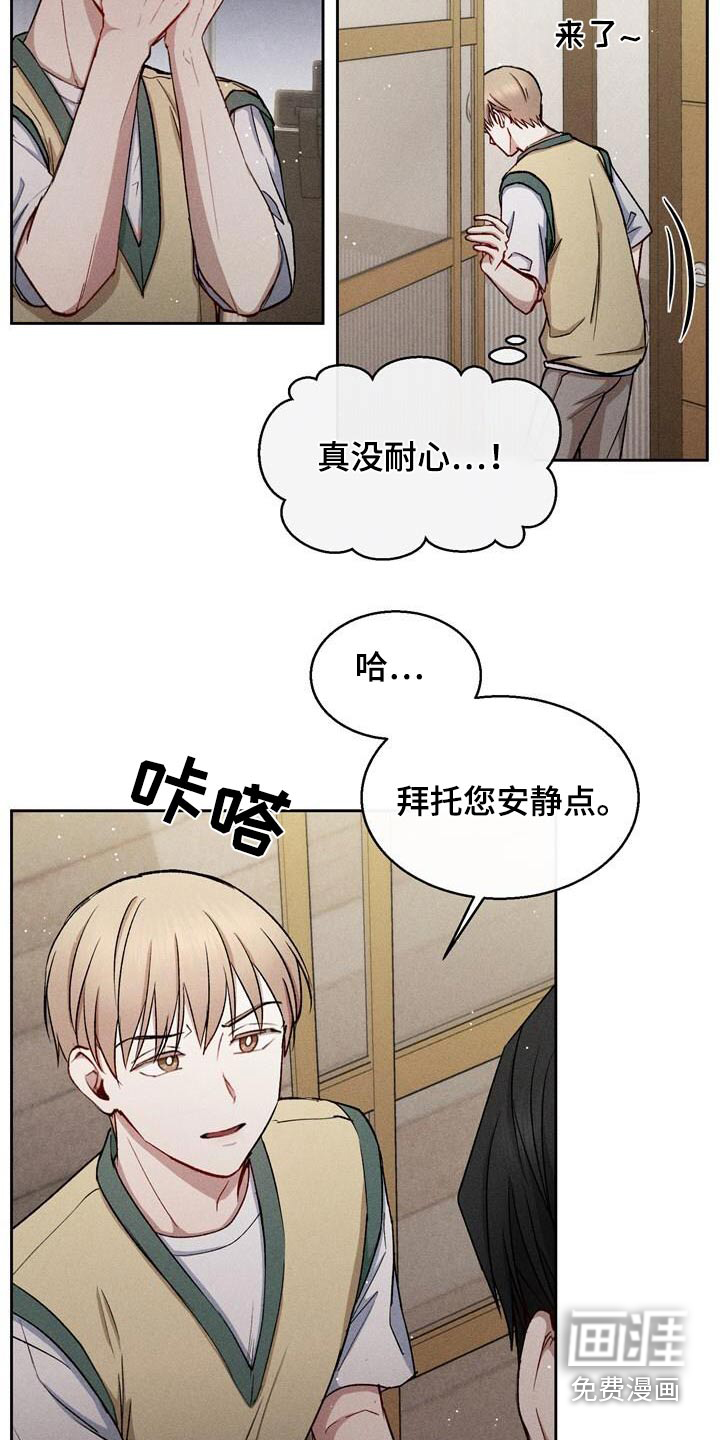 临时搭档 第47话 第4页