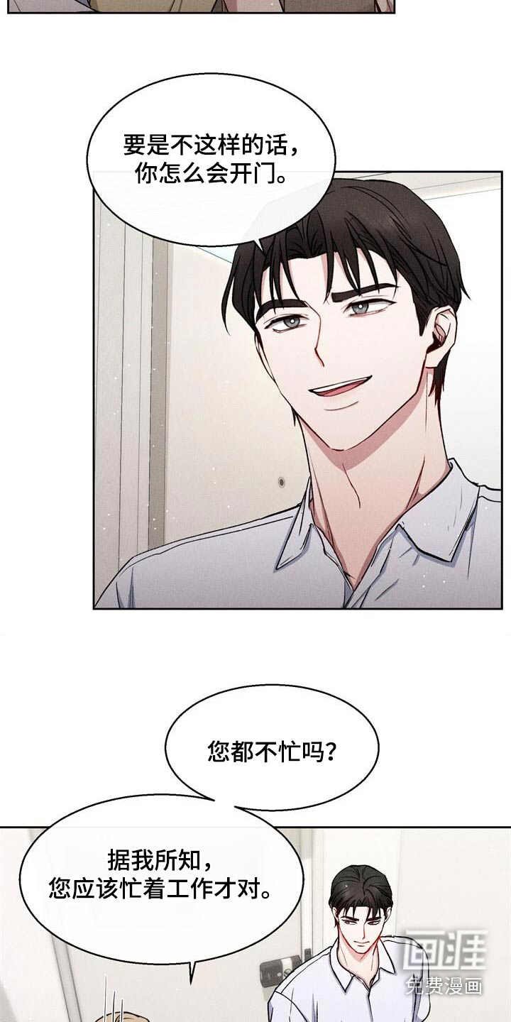 临时搭档 第47话 第5页