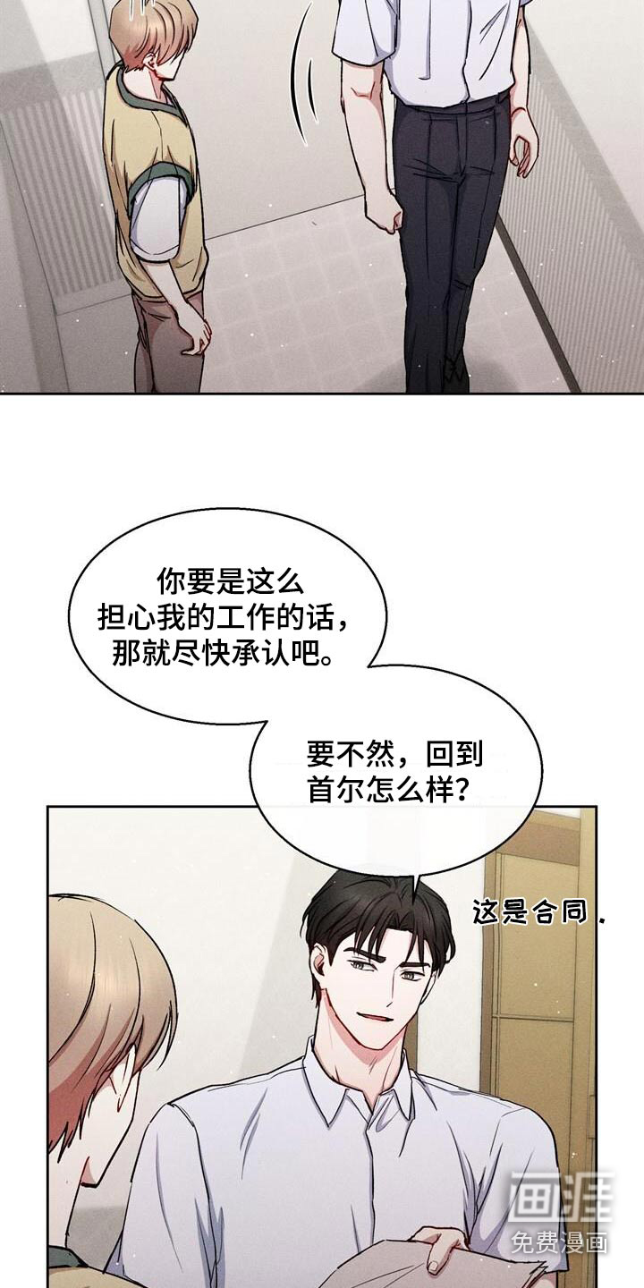 临时搭档 第47话 第6页