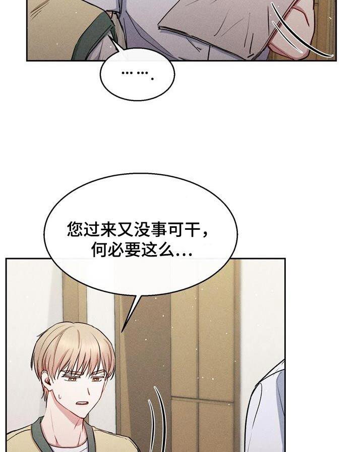 临时搭档 第47话 第7页