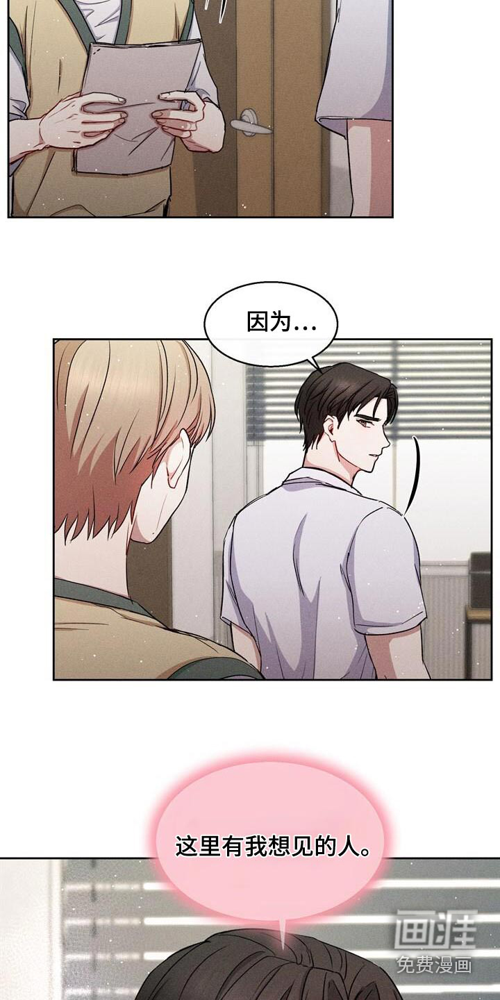 临时搭档 第47话 第8页