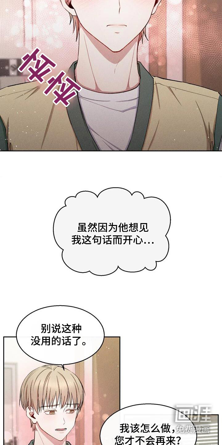 临时搭档 第47话 第10页