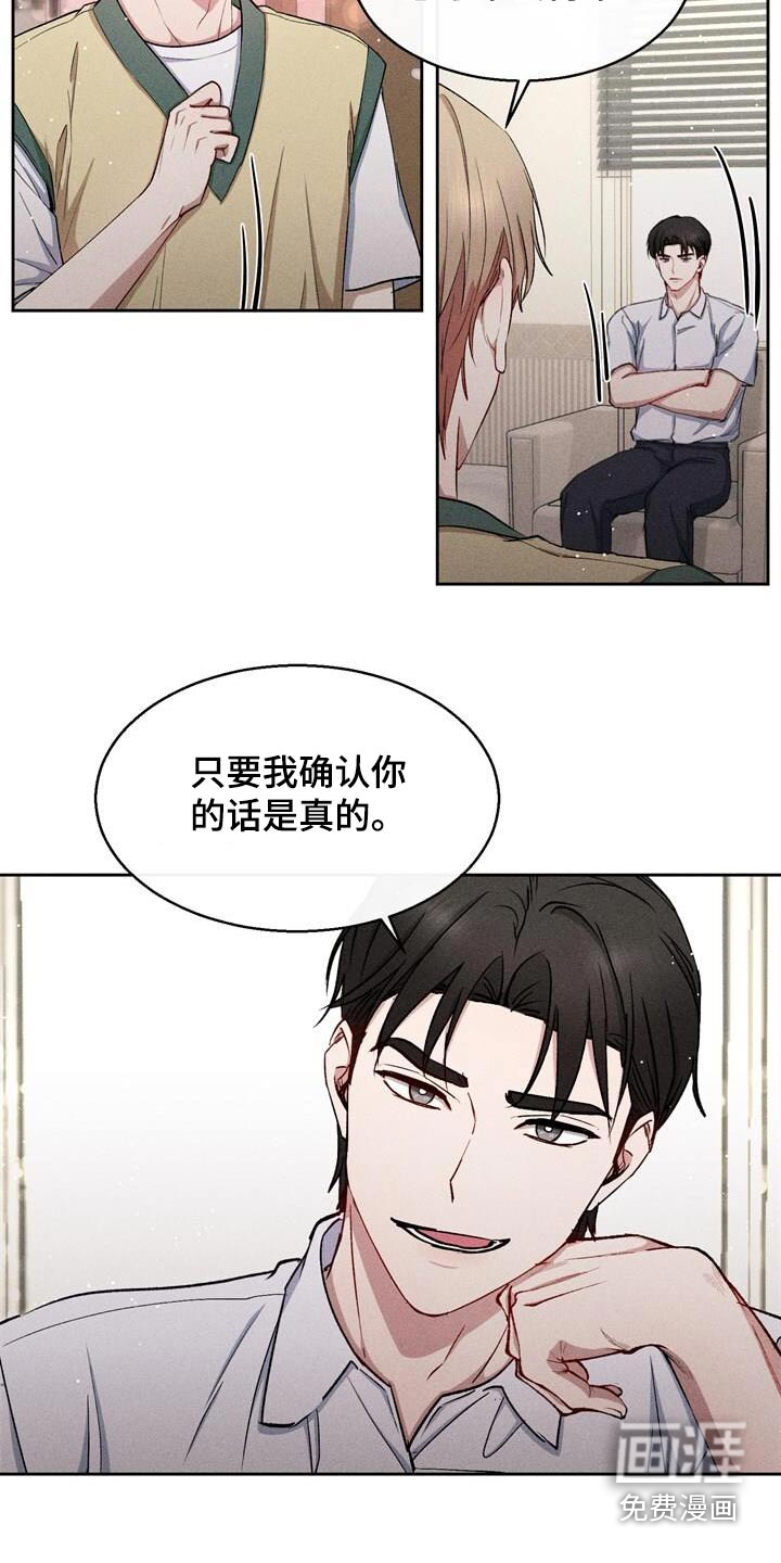 临时搭档 第47话 第11页