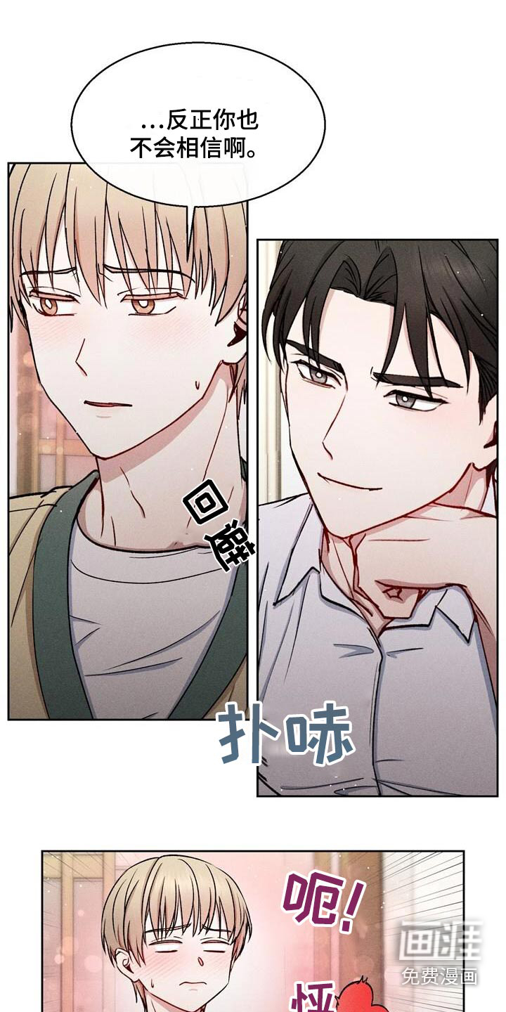 临时搭档 第47话 第12页