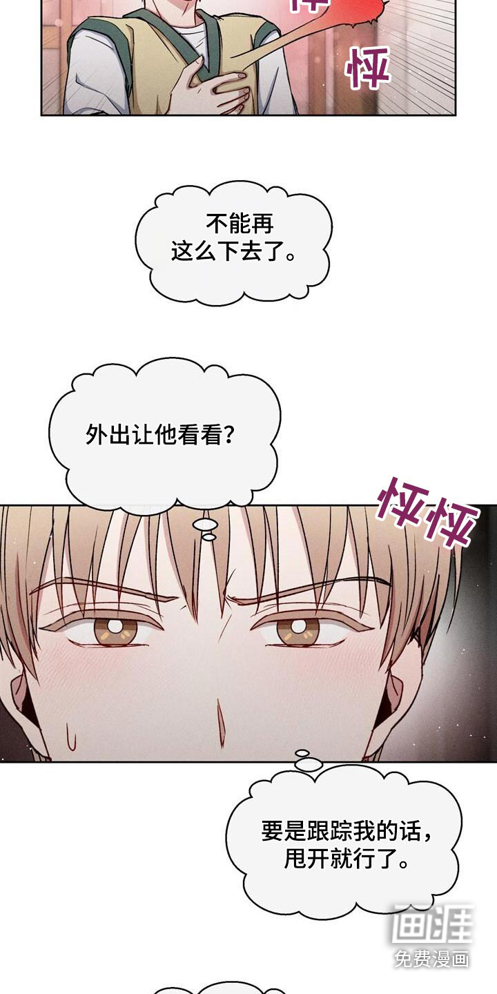 临时搭档 第47话 第13页