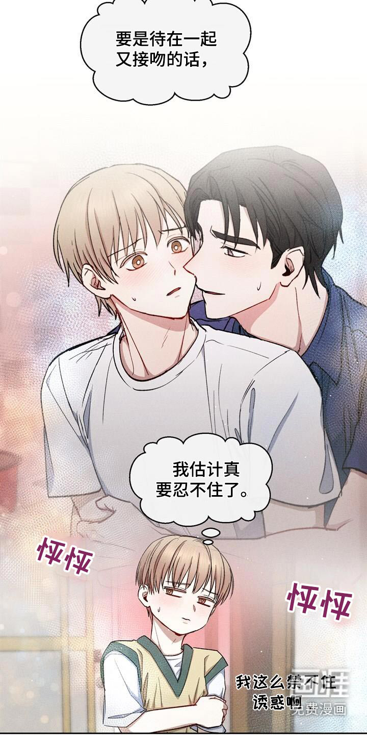 临时搭档 第47话 第14页