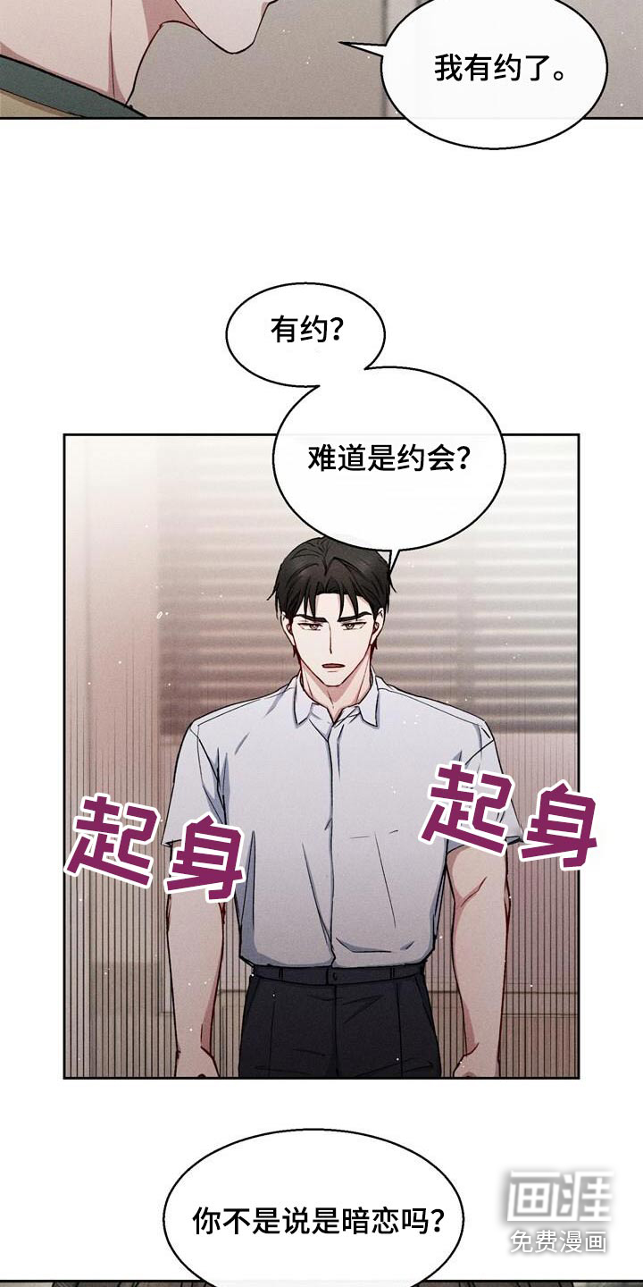 临时搭档 第47话 第16页