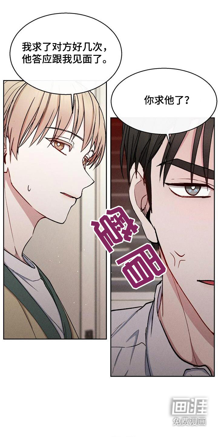 临时搭档 第47话 第18页