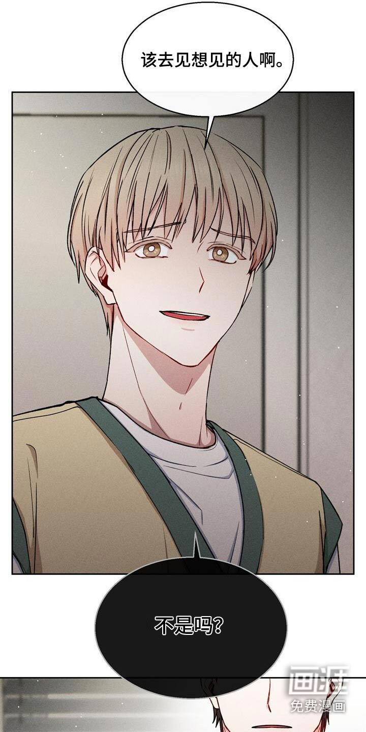 临时搭档 第47话 第19页