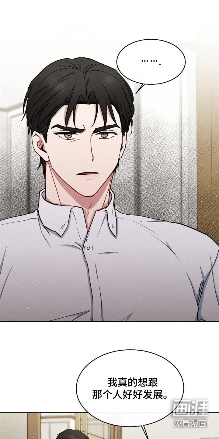 临时搭档 第48话 第0页