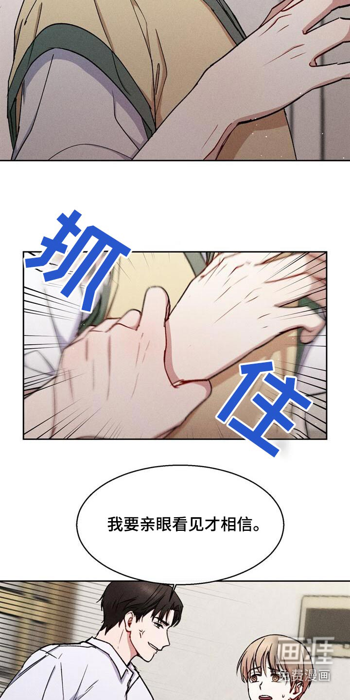 临时搭档 第48话 第2页