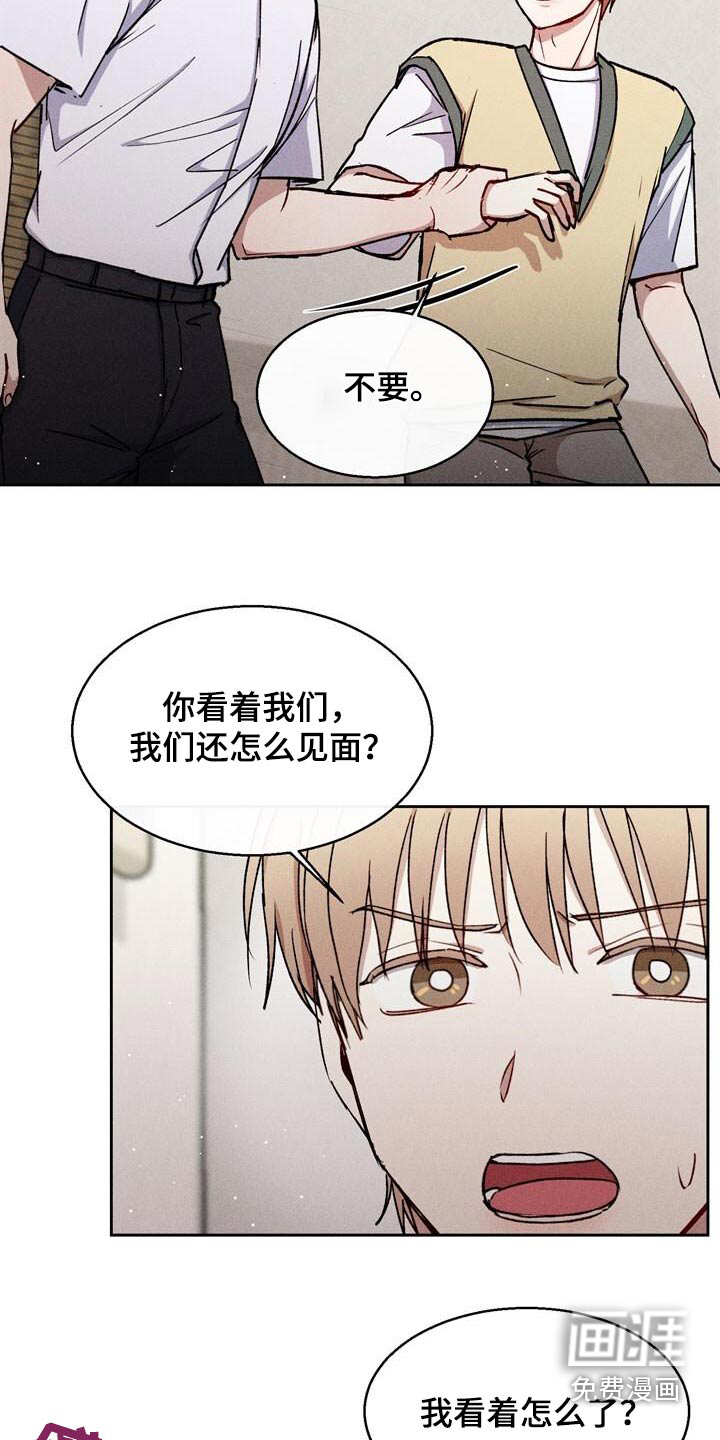 临时搭档 第48话 第3页