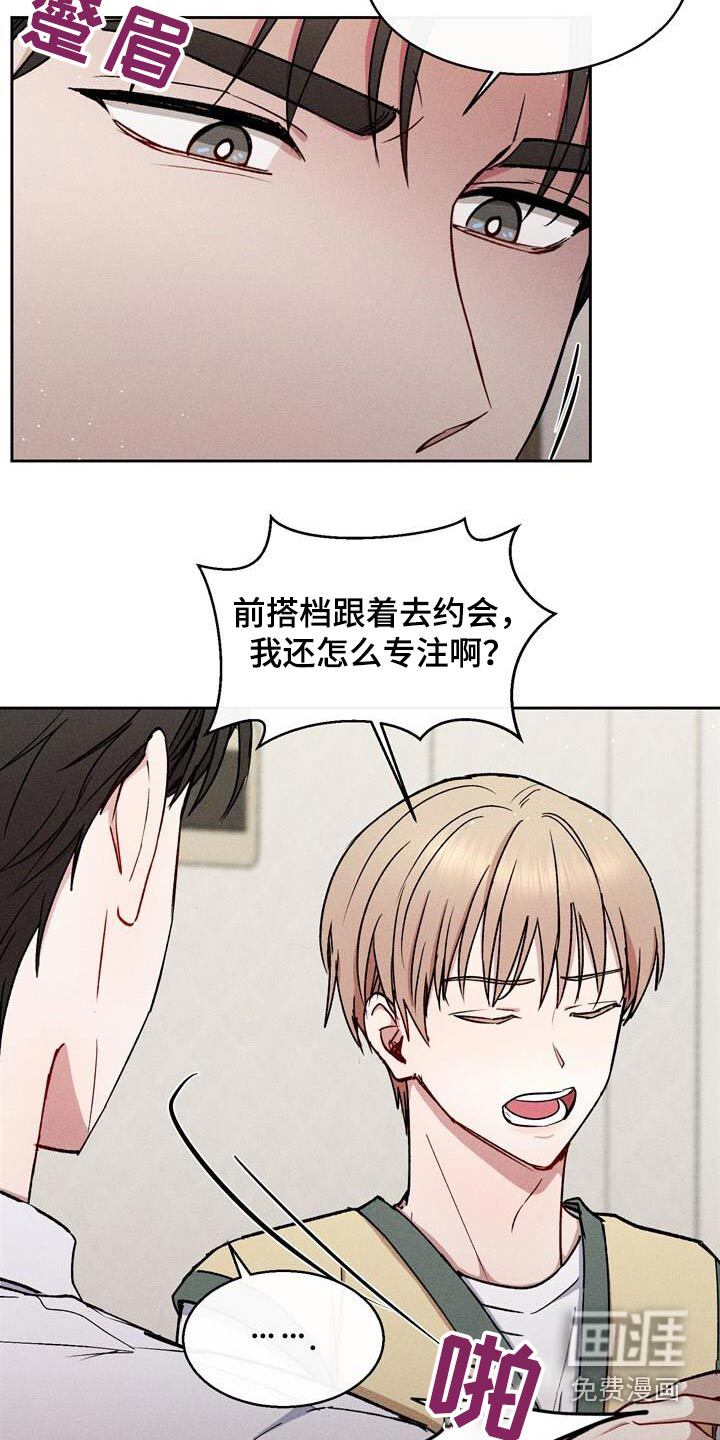 临时搭档 第48话 第4页