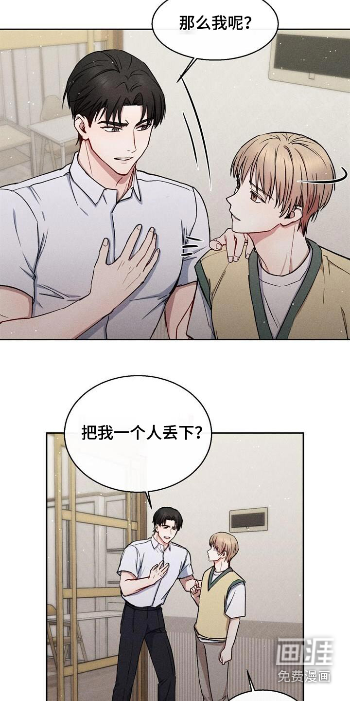 临时搭档 第48话 第6页