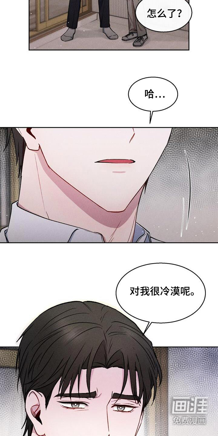 临时搭档 第48话 第7页