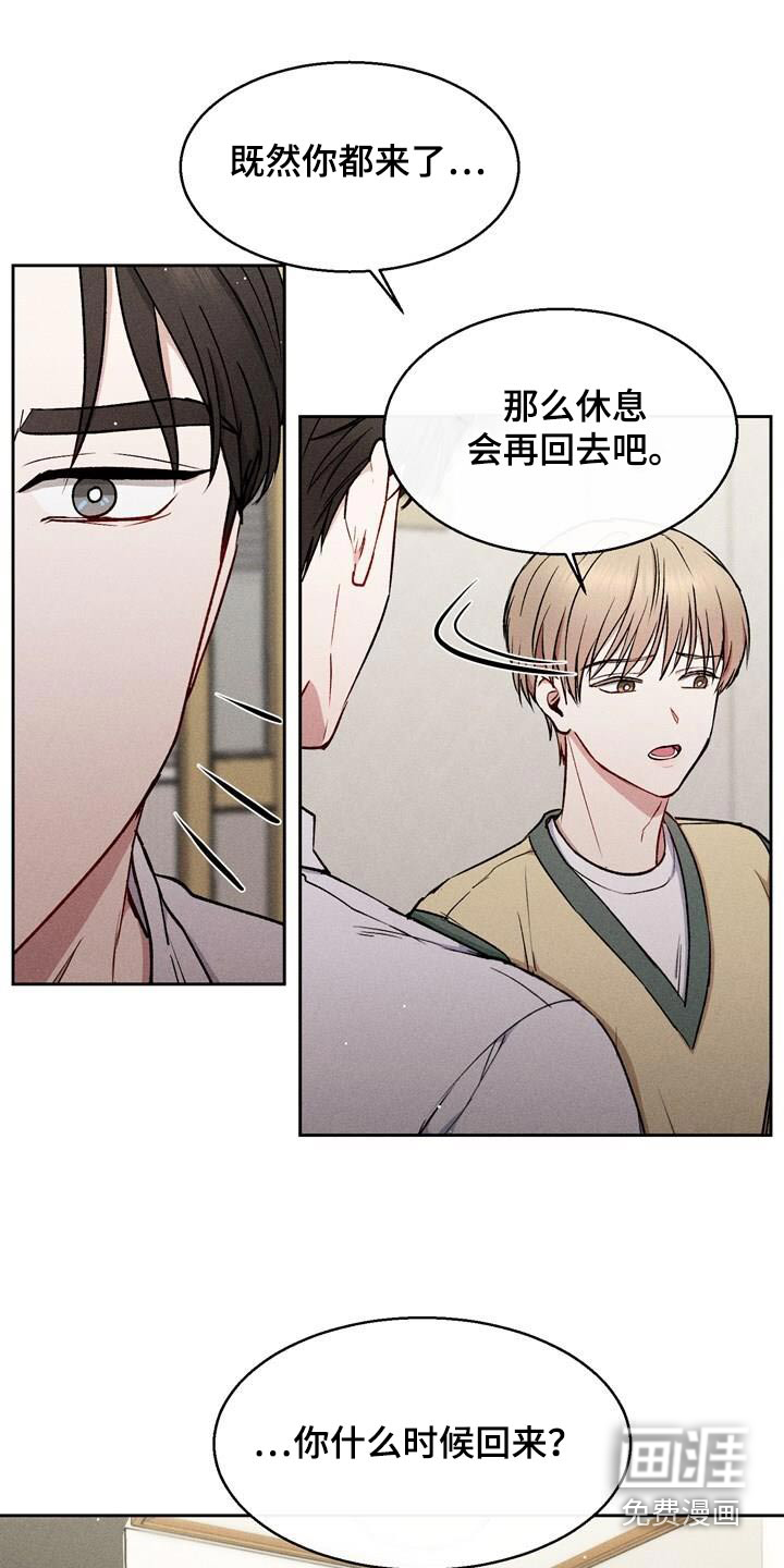 临时搭档 第48话 第10页