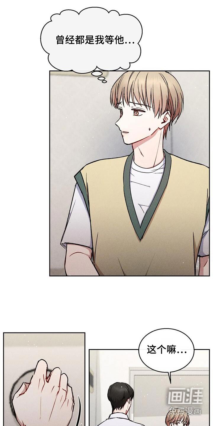 临时搭档 第48话 第12页