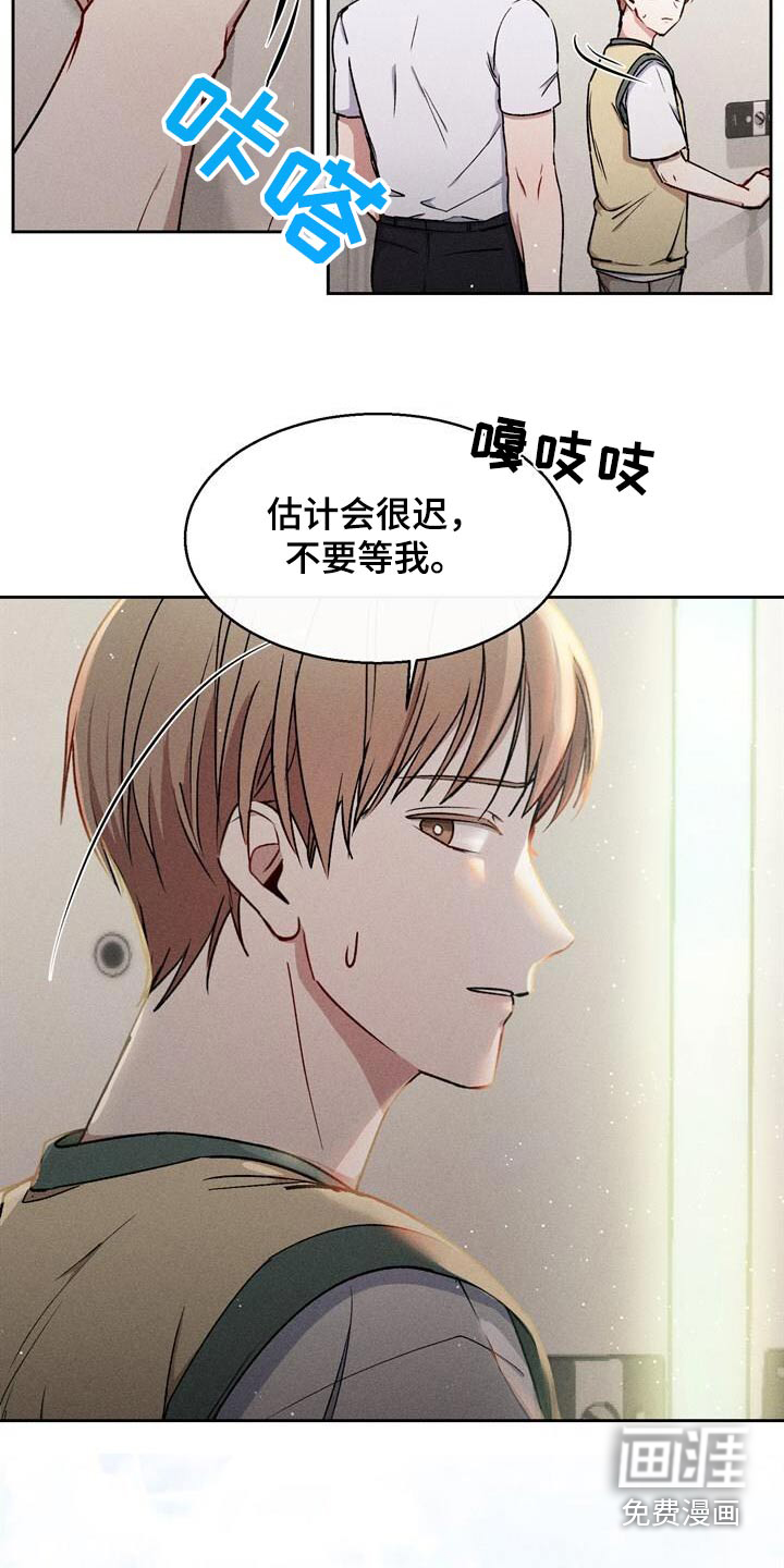 临时搭档 第48话 第13页