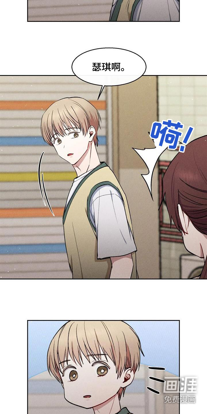 临时搭档 第48话 第17页