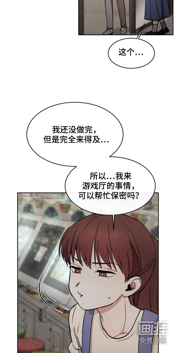 临时搭档 第48话 第20页