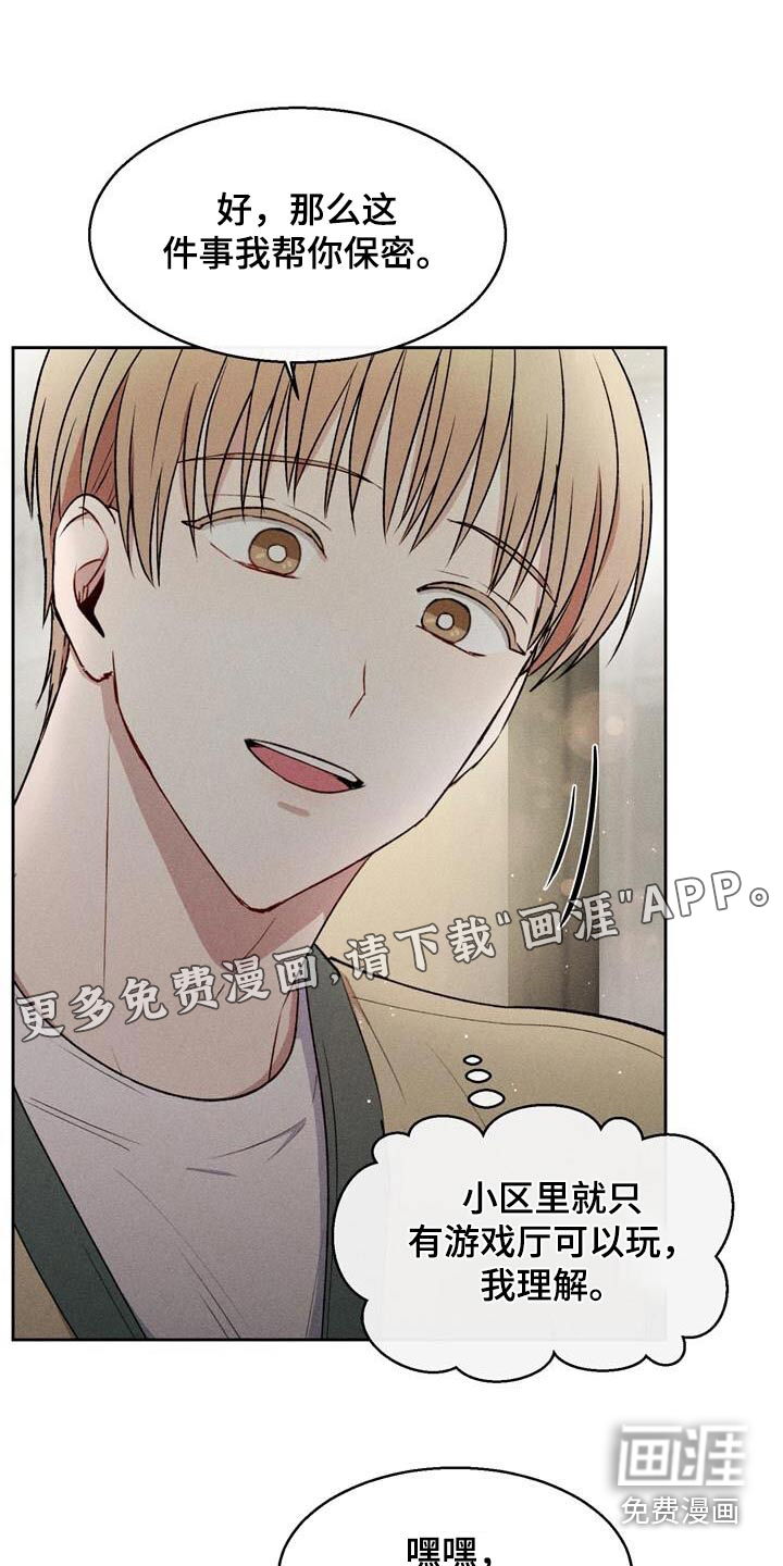 临时搭档 第49话 第0页