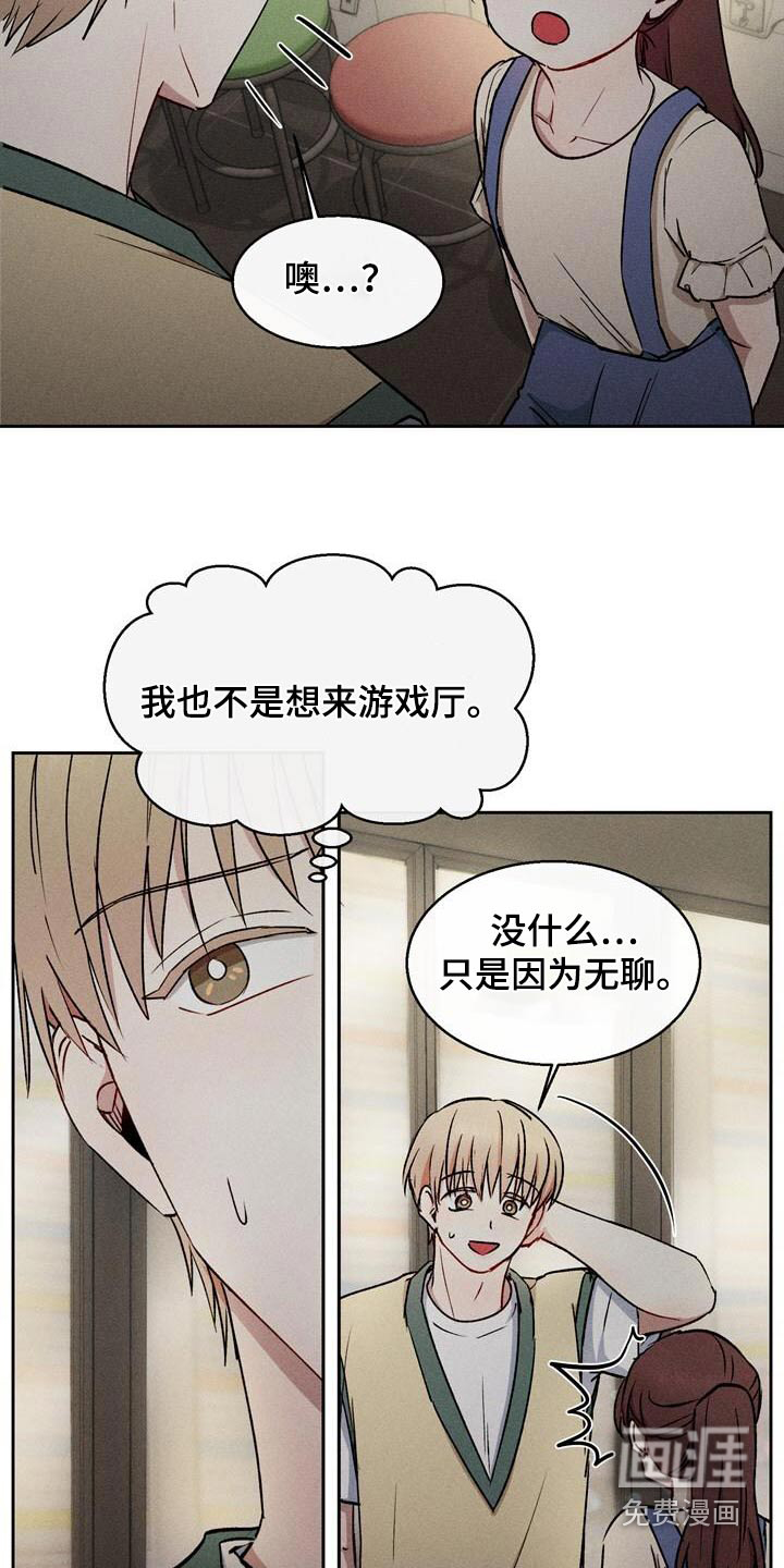 临时搭档 第49话 第2页