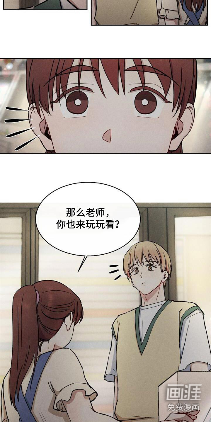 临时搭档 第49话 第3页