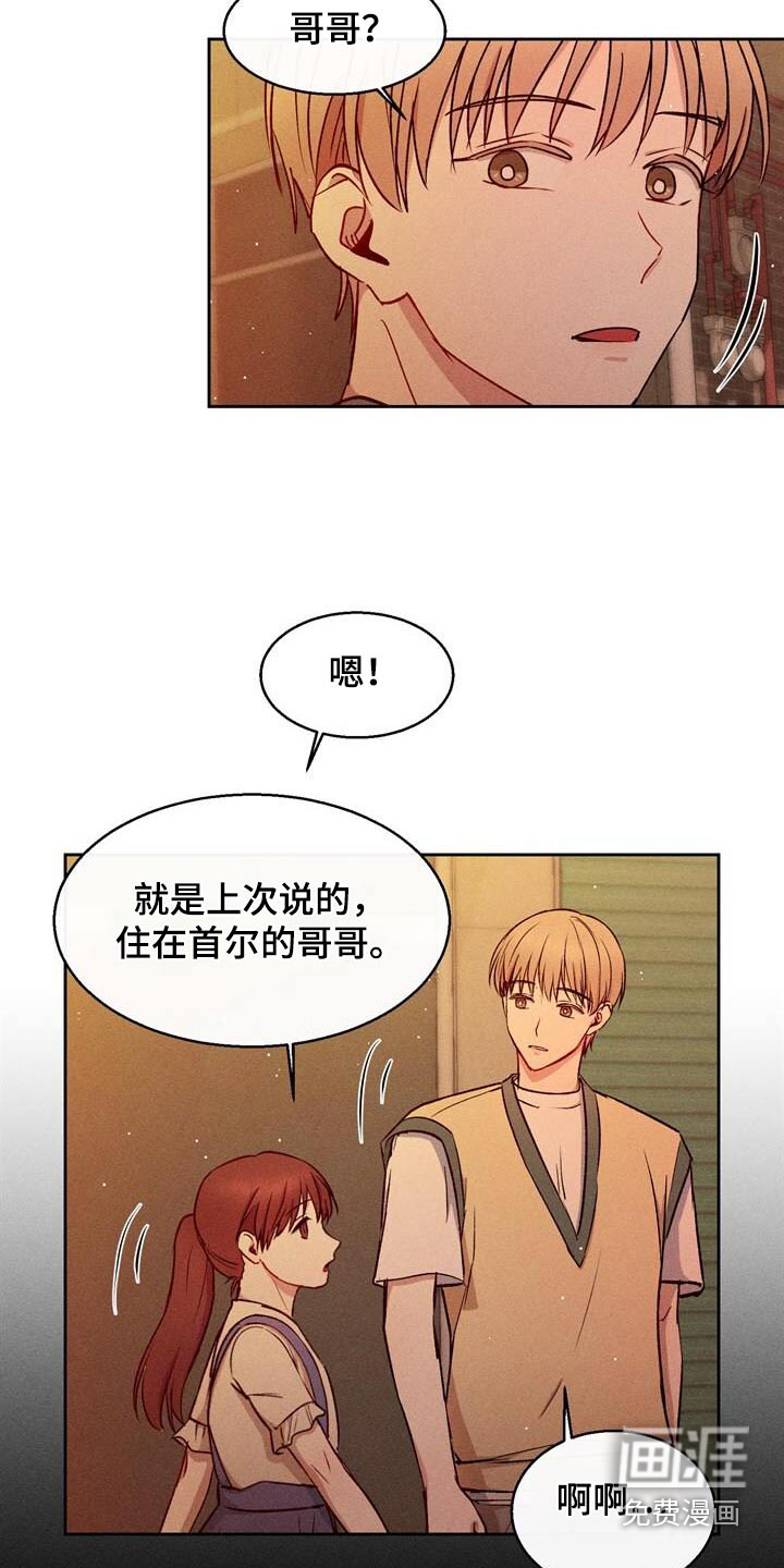 临时搭档 第49话 第12页