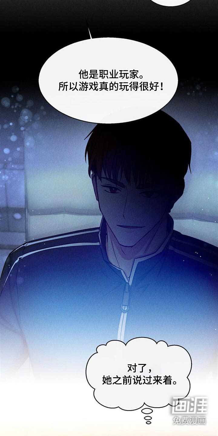 临时搭档 第49话 第13页