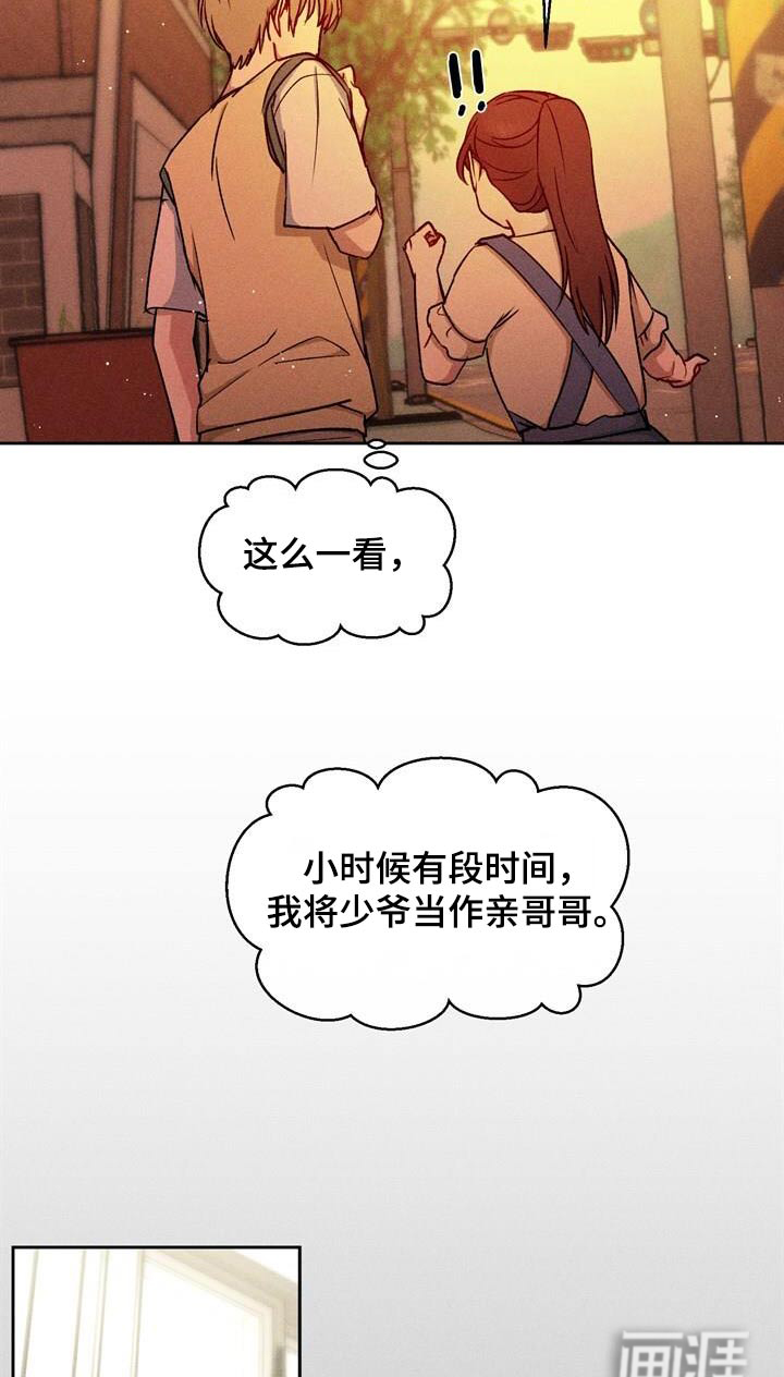 临时搭档 第49话 第16页