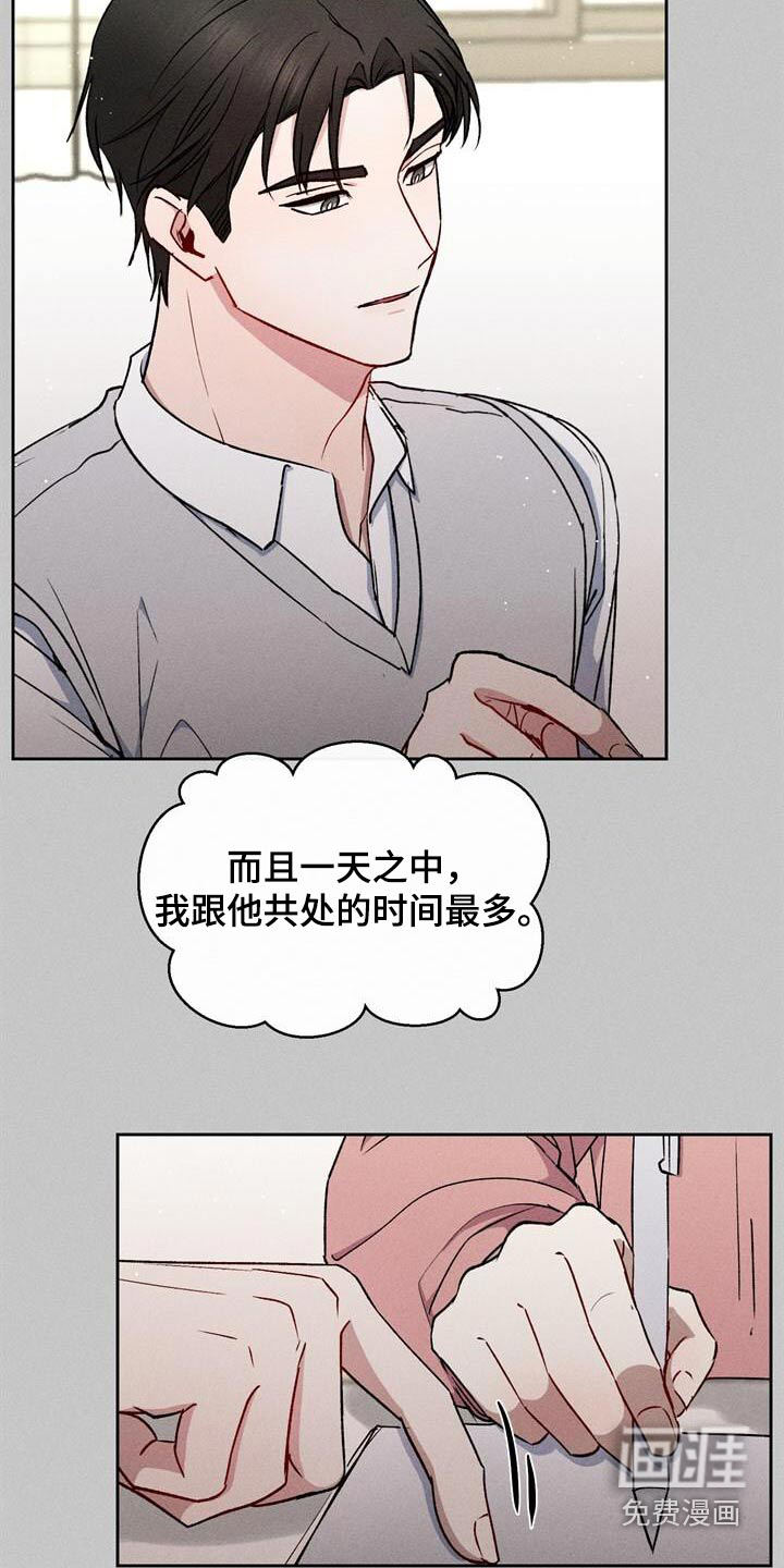 临时搭档 第49话 第18页