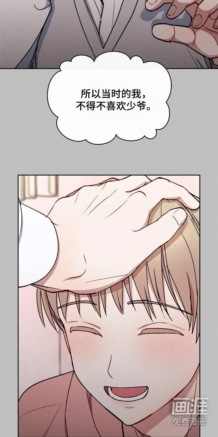 临时搭档 第49话 第20页