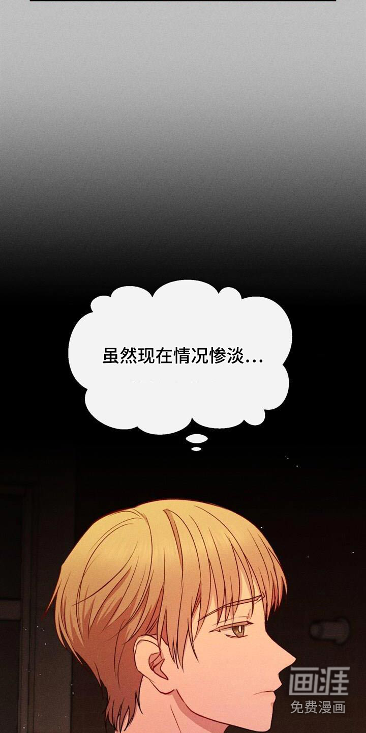 临时搭档 第49话 第21页