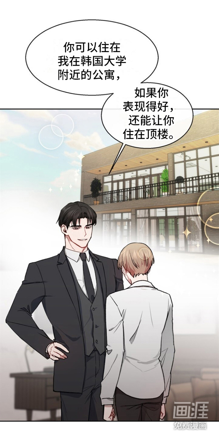 临时搭档 第5话 第0页