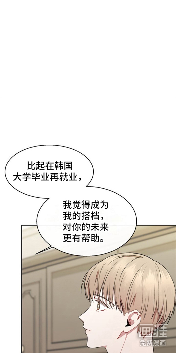 临时搭档 第5话 第1页